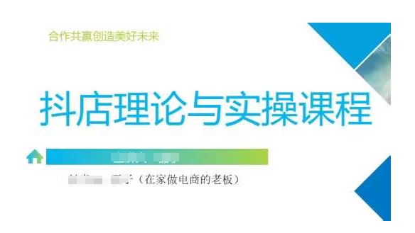 抖音小店运营课，从零基础到精通，包含注册开店、选品、推广-策里行间