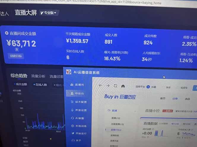 25年直播最强玩法 抖音带货 月入3w+新手小白可快速上手-策里行间