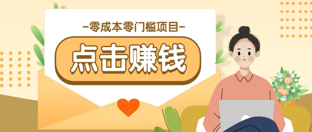零成本零门槛B站赚钱玩法，转发视频有点击就有收益，被动月收入千元-策里行间