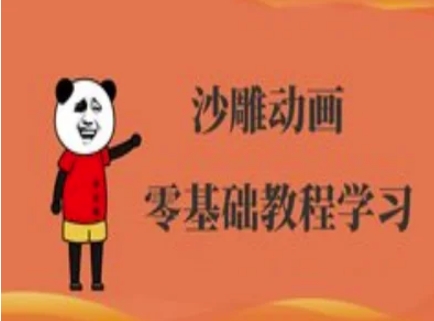 沙雕动画制作课程-沙雕人物动画教程-策里行间