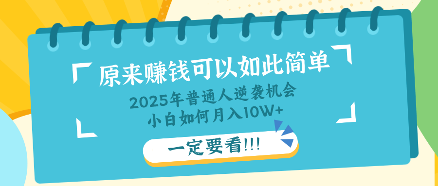 普通人逆袭机会：知识付费，小白也能月入10+，一定要看！！-策里行间