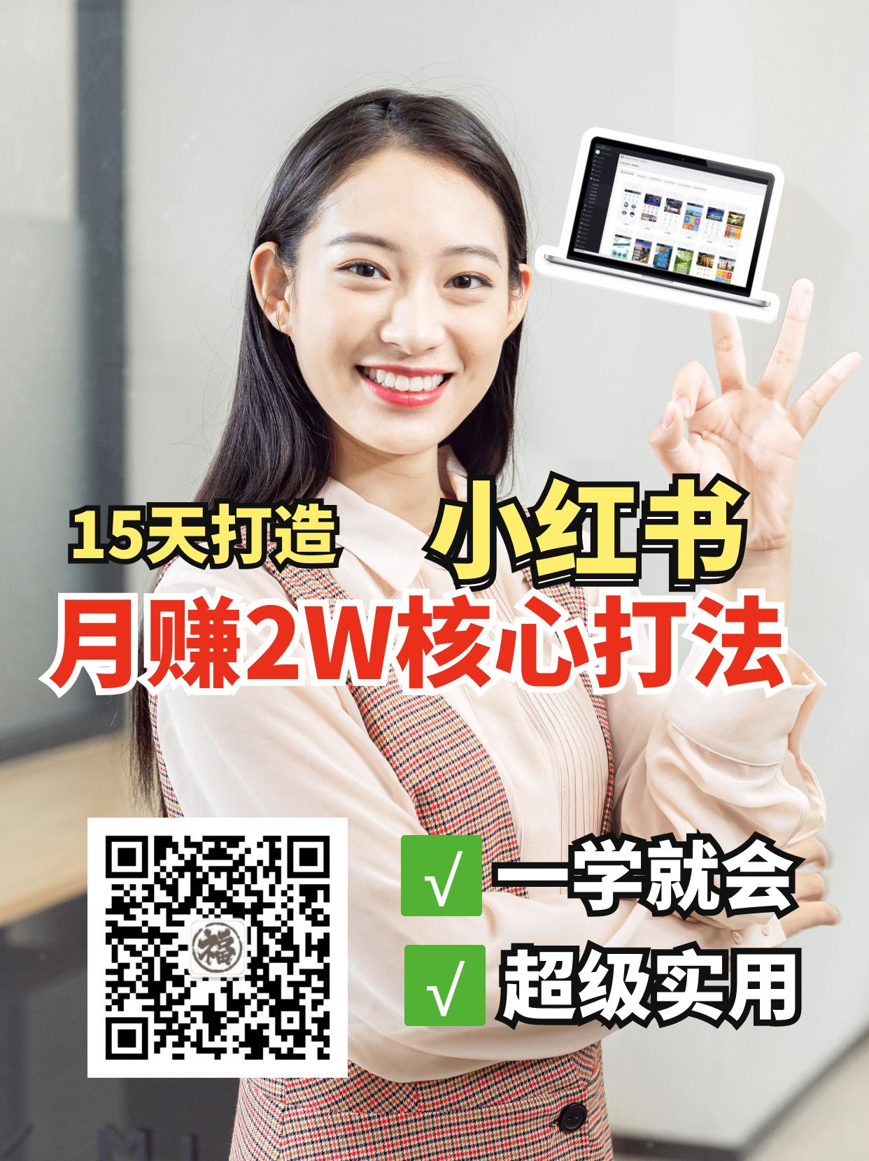 小红书月赚2W个核心打法，15天打造出快速赚钱的小红书账号-策里行间