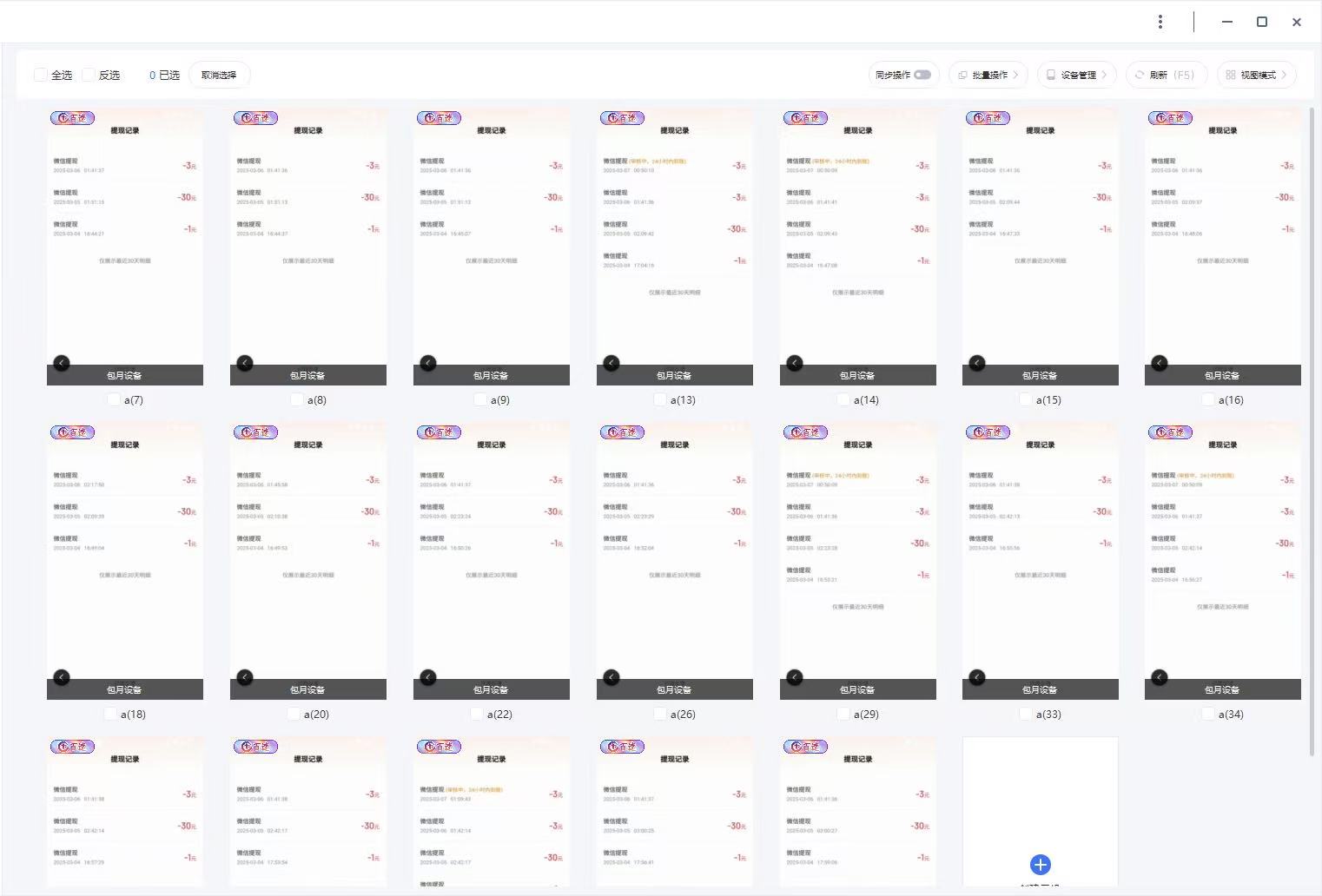 云挂机项目单日500+ 不吃配置，知识分享感谢观看-策里行间