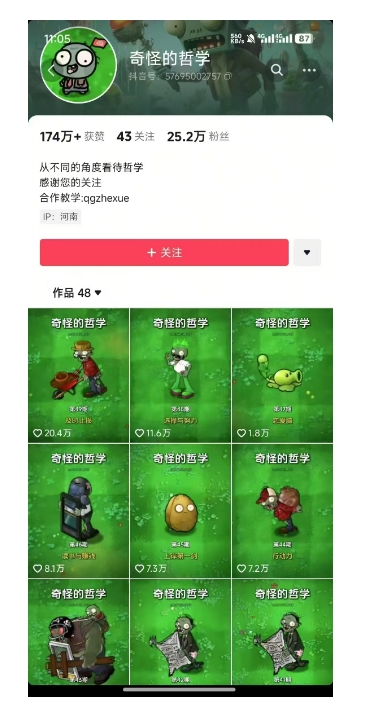 奇怪的哲学起号课，用植物大战僵尸看哲学，50个作品涨粉25w，暴力撸收益，全平台均可发布-策里行间