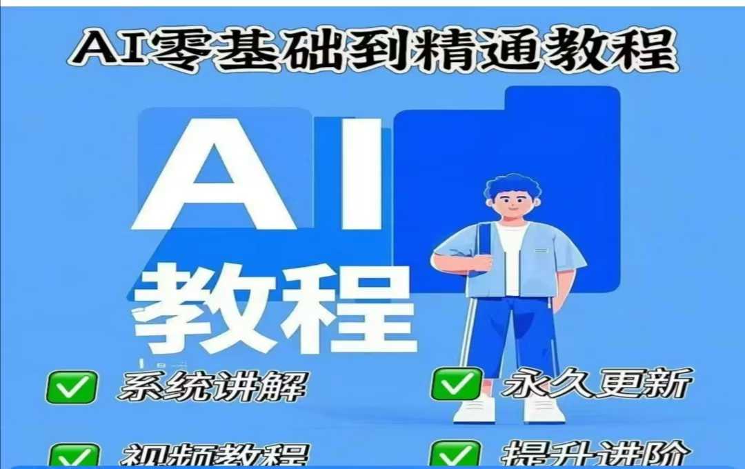 AI人工智能课程，AI零基础到精通-策里行间