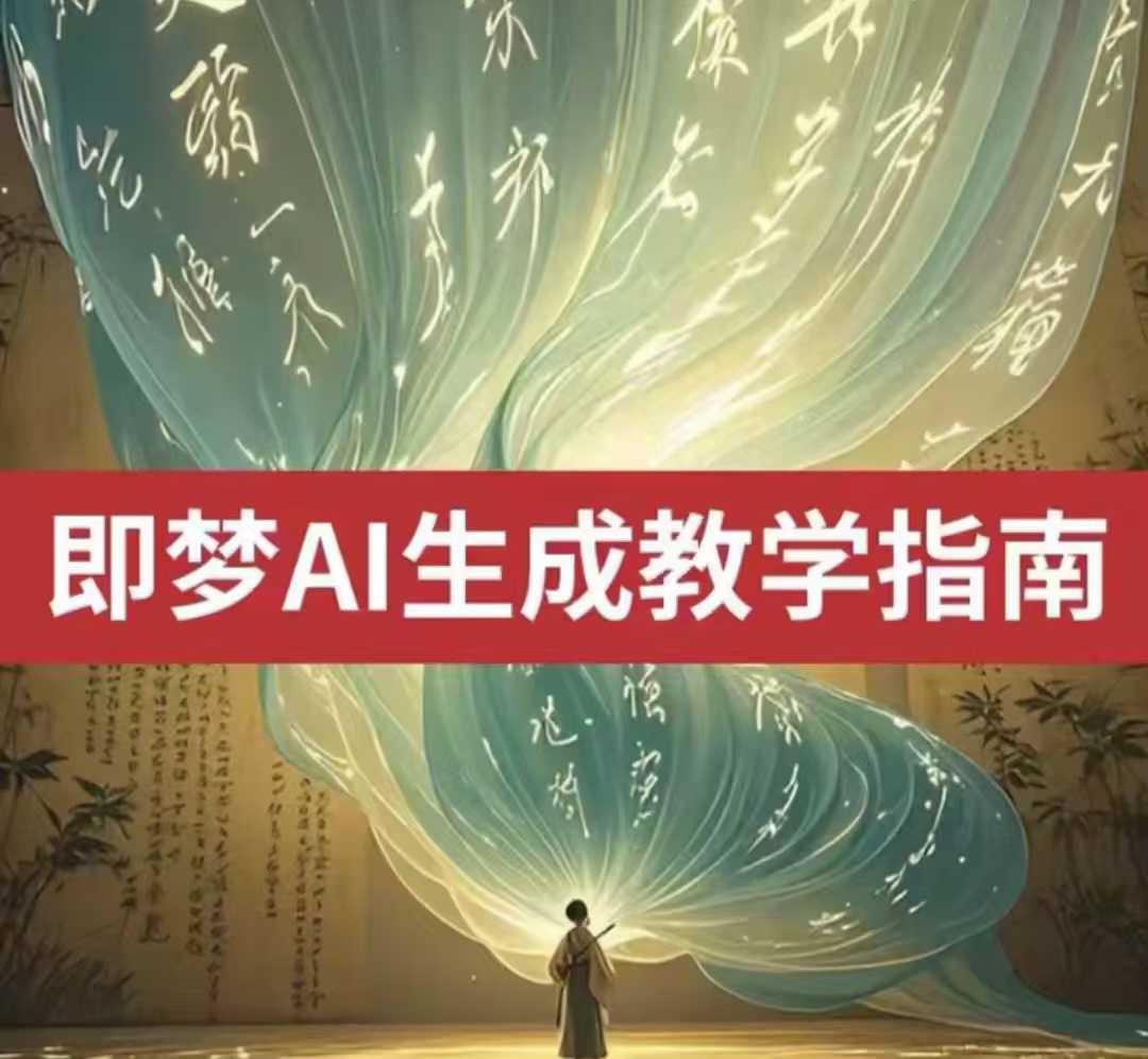 2025即梦ai生成视频教程，一学就会国内免费文字生成视频图片生成视频-策里行间