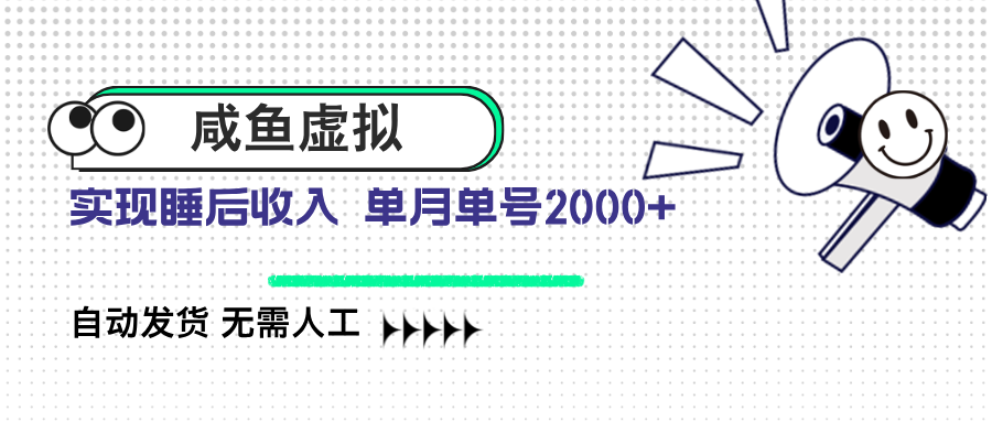 咸鱼虚拟资料 自动发货 无需人工 单月单号2000+-策里行间