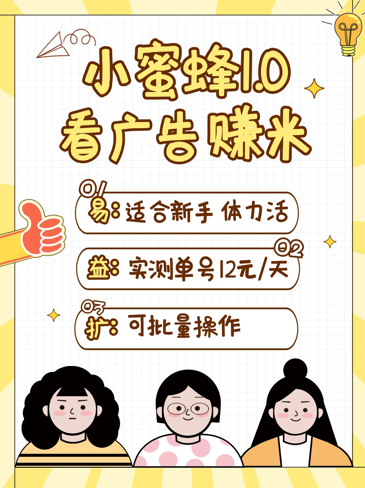 小蜜蜂赚钱1.0 看广告赚米项目，单机一天能赚个10~20元【可批量】-策里行间