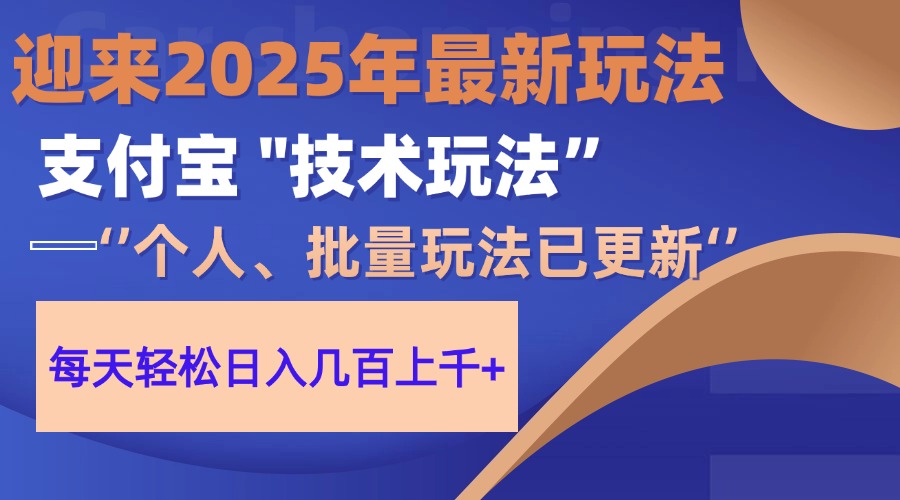 2025支付宝分成最新玩法、一部手机、小白轻松日收几百＋-策里行间
