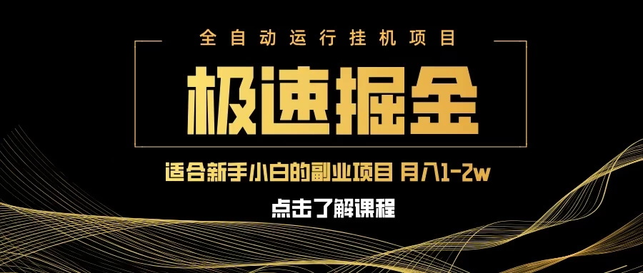 急速掘金，单电脑设备日入600+，小白工作室不二之选-策里行间