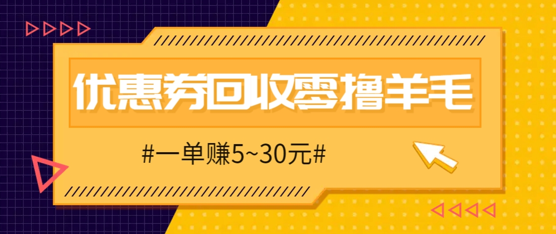 零撸项目，同程旅行优惠券回收，一单赚5~30元【保姆级教程】-策里行间