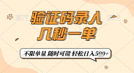 验证码录入，几秒钟一单，只需一部手机即可开始，随时随地可做，每天5张+【揭秘】-策里行间