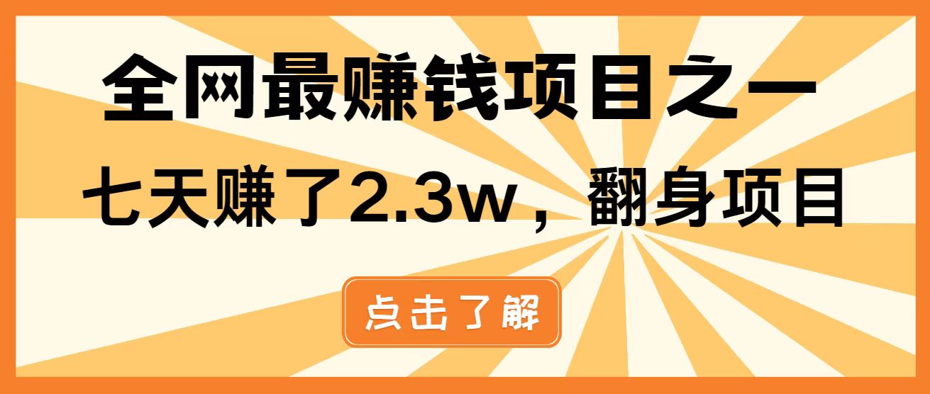 全网首发，暴利项目，每天被动收益1500+，长期管道收益！0成本自己做老板！-策里行间