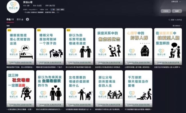 抖音心理学情感新赛道新玩法，涨粉和分成收入嘎嘎的-策里行间