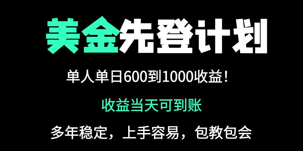25年全网最高单日收益冠军项目，单日收益600-1000美金-策里行间
