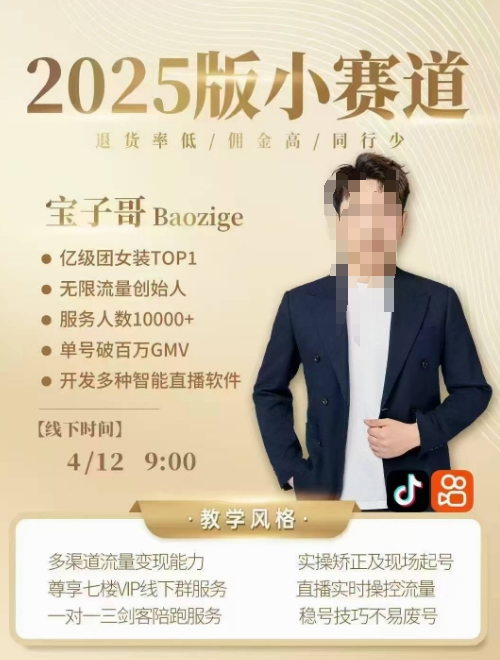 宝子哥4月12-13号线下课，全程录音【带字幕】和PPT，本期重点短视频打法摆脱缺号困扰-策里行间