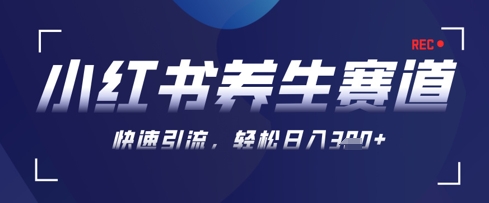 AI+可画生成小红书养生作品，新手暴力起号，矩阵操作，轻松日入3张+-策里行间