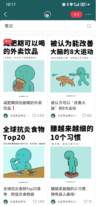 小红书养生科普赛道训练营，从起号-运营-变现全程指导，接商单月入过W-策里行间