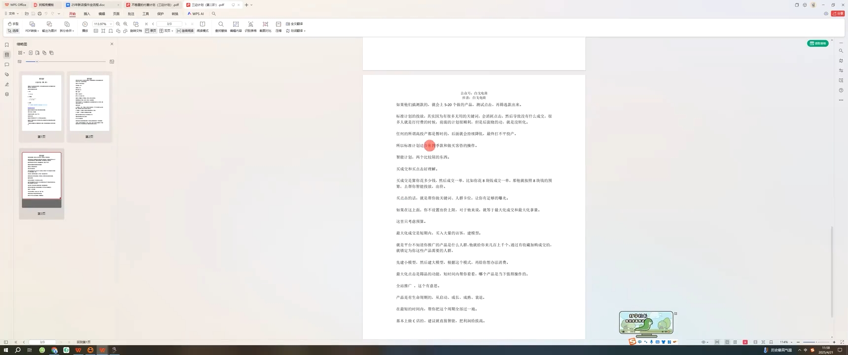 白戈电商·2023-2025淘宝店群运营(更新4月)-策里行间
