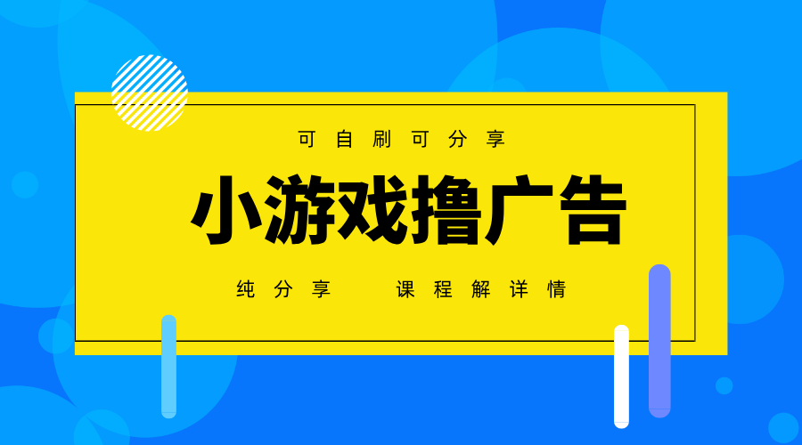 一台手机广告变现月入6000+纯分享版，小白轻松上手，2025必做项目没有之一-策里行间