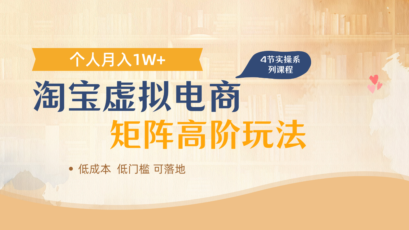 淘宝虚拟电商进阶玩法，多店矩阵倍增收益，单人月入1W+-策里行间