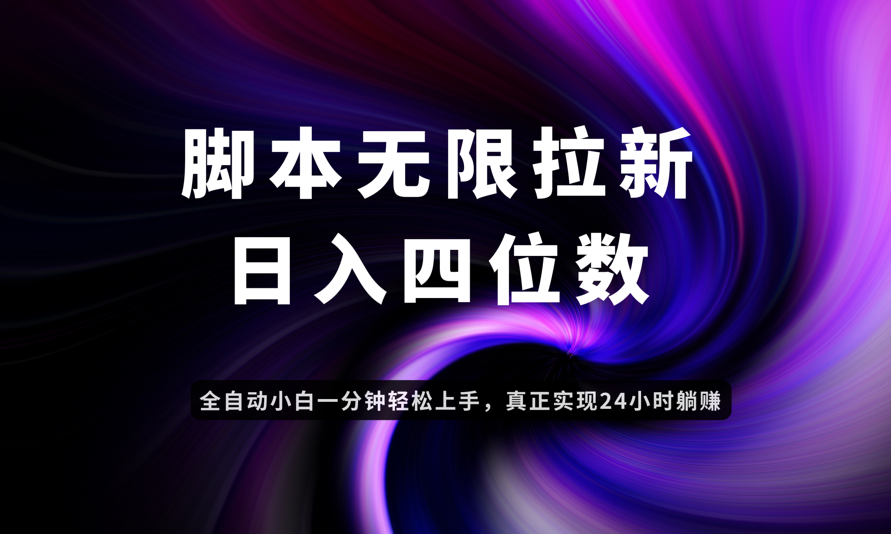 日入3-4位数，有手就会，应用云无限拉新智能实现躺赚-策里行间