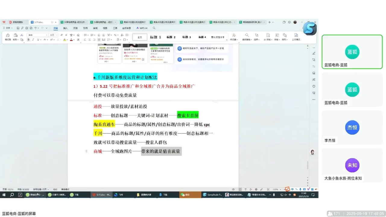 蓝狐电商·抖音商城运营课程(更新5月)-策里行间