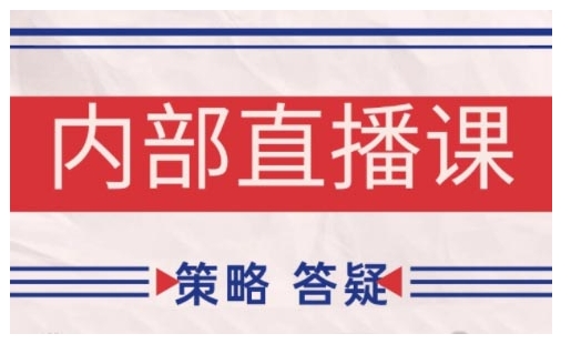 鹿鼎山系列内部课程(更新2025年5月)专注缠论教学，行情分析、学习答疑、机会提示、实操讲解-策里行间