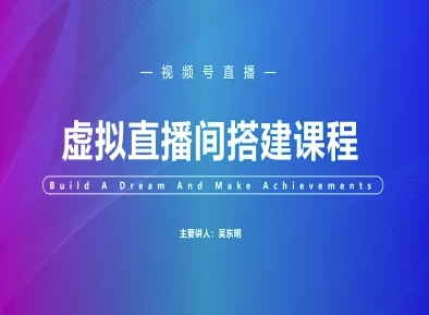 视频号虚拟直播间搭建-视频号教程-策里行间