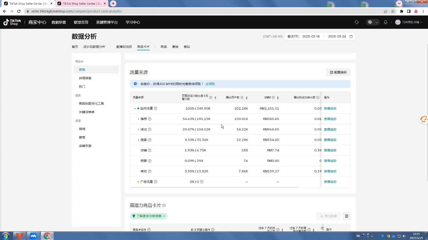 eric老师·TikTokShop跨境电商0-1实战(更新)-策里行间
