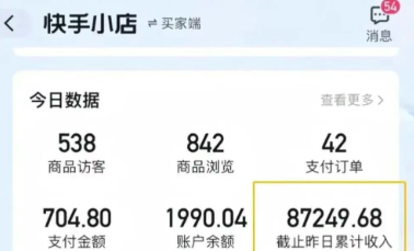快手图文带货新玩法，用这个方法零门槛，6个月收入87249(保姆级详细教程)-策里行间