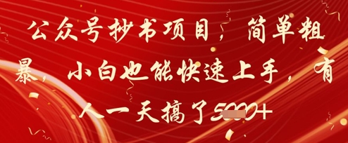 公众号抄书项目，简单粗暴，小白也能快速上手，有人一天搞了1k+-策里行间