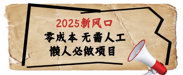 2025新风口，懒人必做项目，浏览器全自动掘金【揭秘】-策里行间