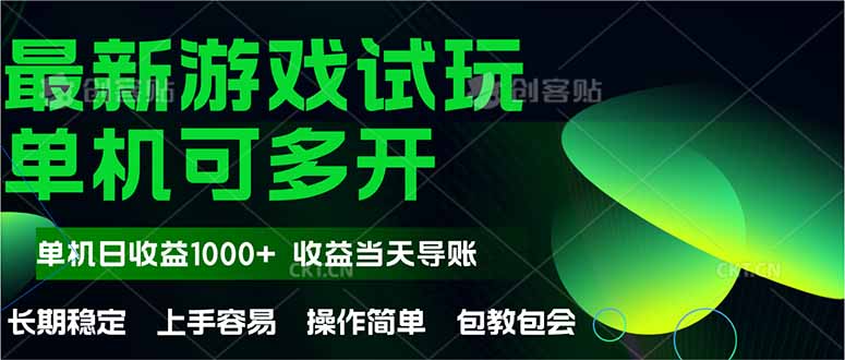 最新全自动游戏试玩  操作简单，单机当天收益1000+，收益无上限，可矩…-策里行间