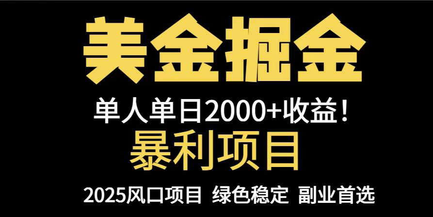 25年暴利项目，美金对冲，手把手带你，单机日入1000+，可放量操作5000+…-策里行间