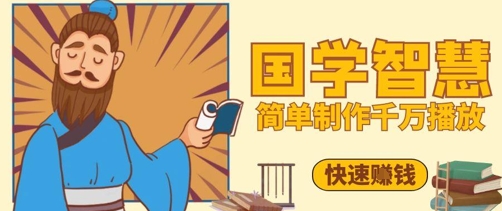 百万点赞！抖音视频号5分钟制作千万播放国学感悟视频，快速拿到结果-策里行间