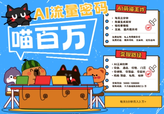 AI+宠物+旅行2025最火流量密码，轻松用AI宠物做文旅账号，小白三分钟学会，N种变现渠道，月入五位数-策里行间