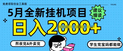 5月最新挂G项目8.0玩法，纯手机操作，稳稳日入1k+【揭秘】-策里行间