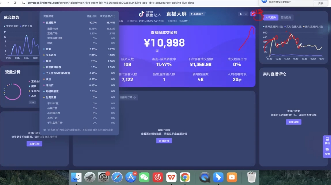 久久疯牛·打造运营型主播(更新5月)-策里行间