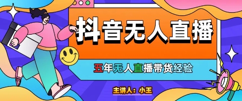 美妆店老板亲测：抖音无人直播自动成交1000单/天【揭秘】-策里行间
