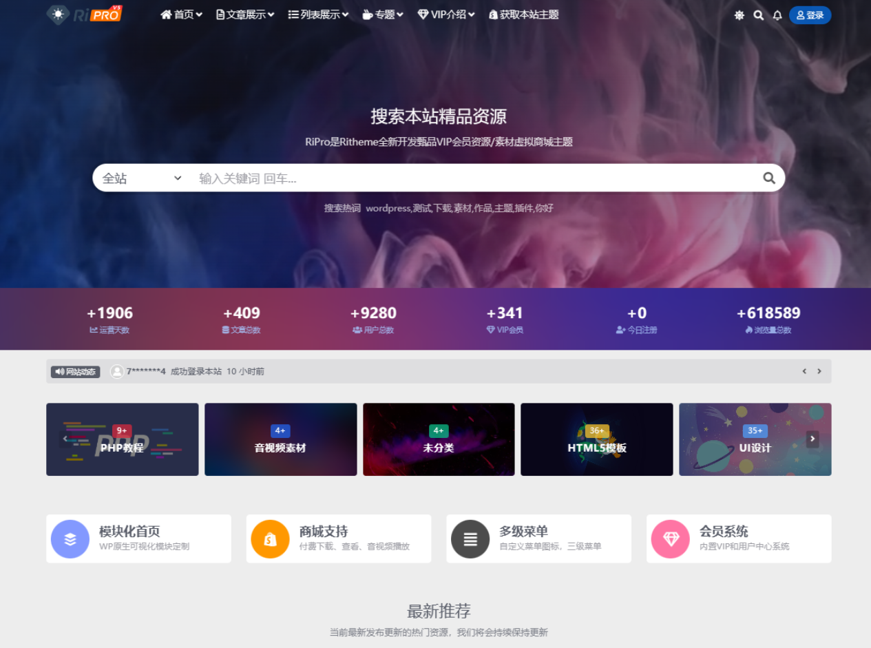 WordPress子主题RiPro-V5van无授权全开源版-策里行间