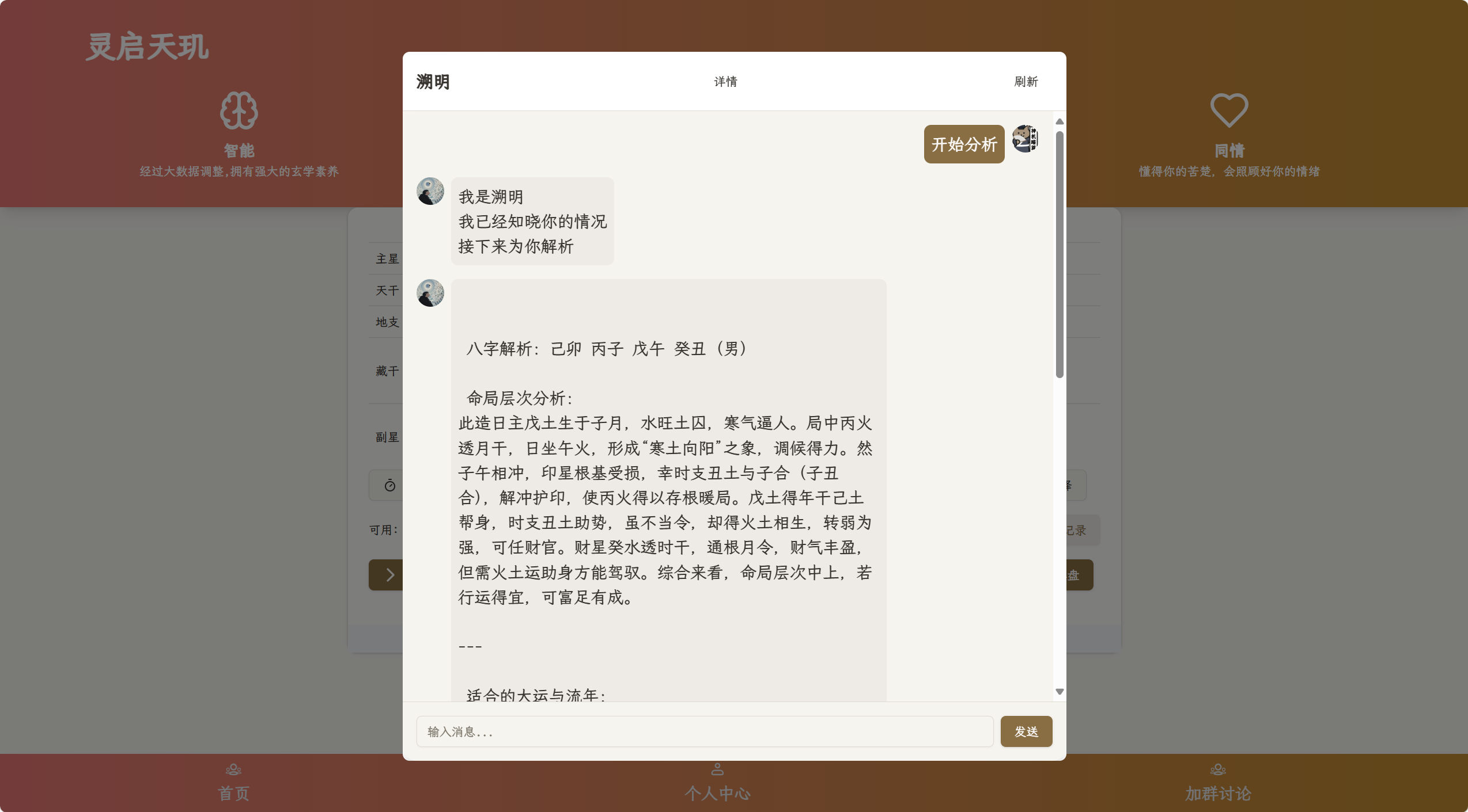 全新AI占卜算卦系统源码-策里行间