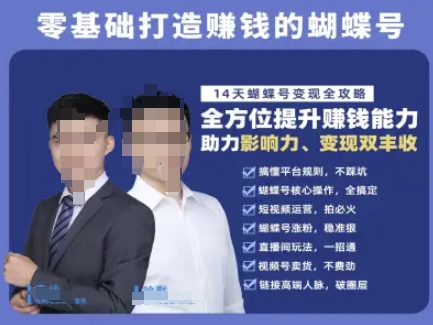 蝴蝶号专栏-视频号运营教程，零基础打造挣钱的蝴蝶号，14天蝴蝶号变现全攻略-策里行间