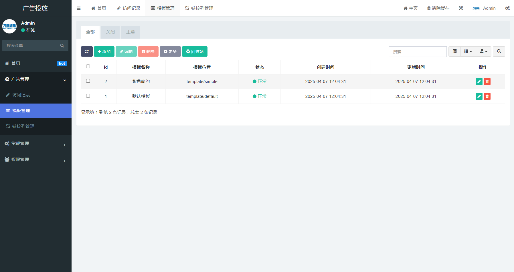 PHP开源广告投放系统网站源码-策里行间