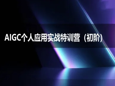 AIGC个人实战应用特训营(初阶班)-deepseek思考力2025-策里行间