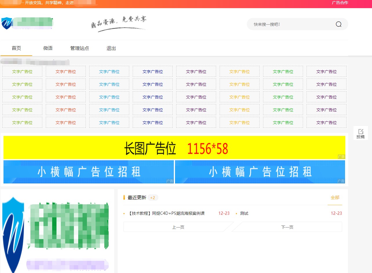 Emlog6.0资源模板源码 带自动采集、带自助广告系统、带数据到手直接运营-策里行间