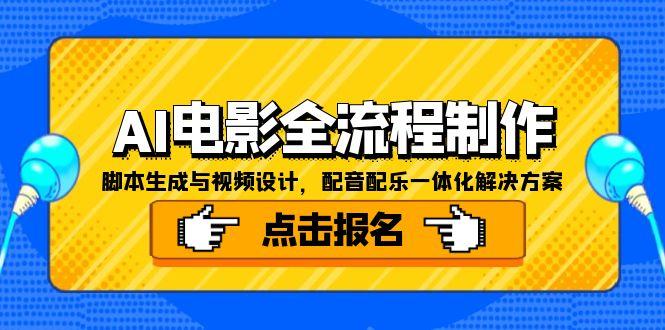 AI电影全流程制作，脚本生成与视频设计，配音配乐一体化解决方案-策里行间