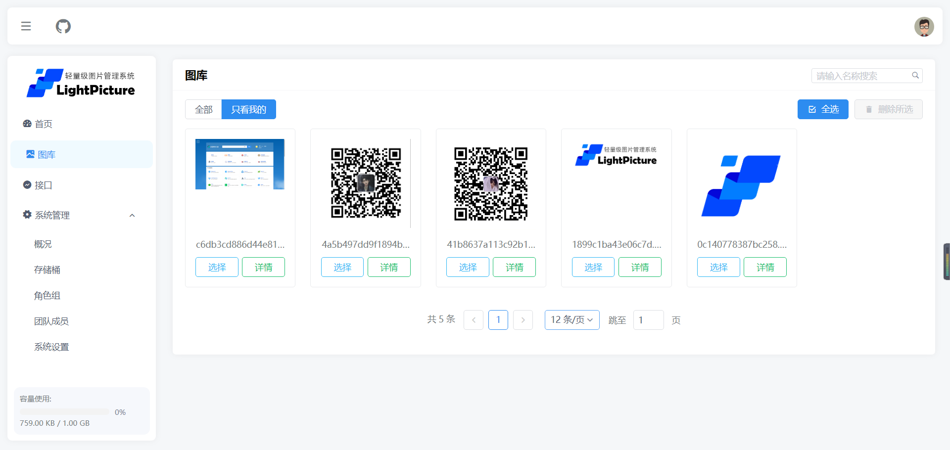 LightPicture图床系统源码-策里行间