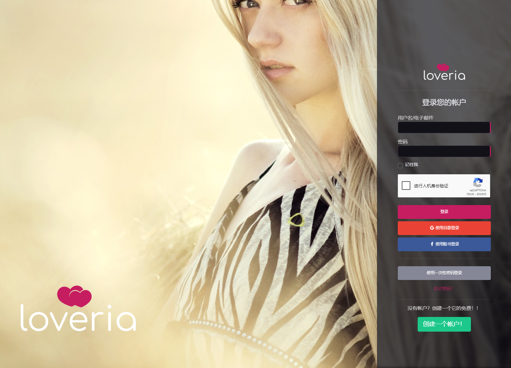 Loveria V3.3 | 高级约会交友系统网站源码【原生无修改】-策里行间