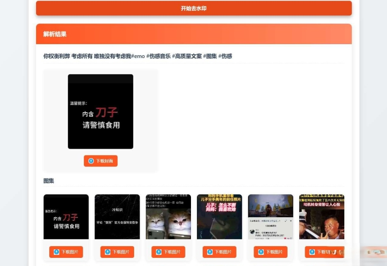 聚合短视频解析去水印源码（有后台）自适应双端-策里行间